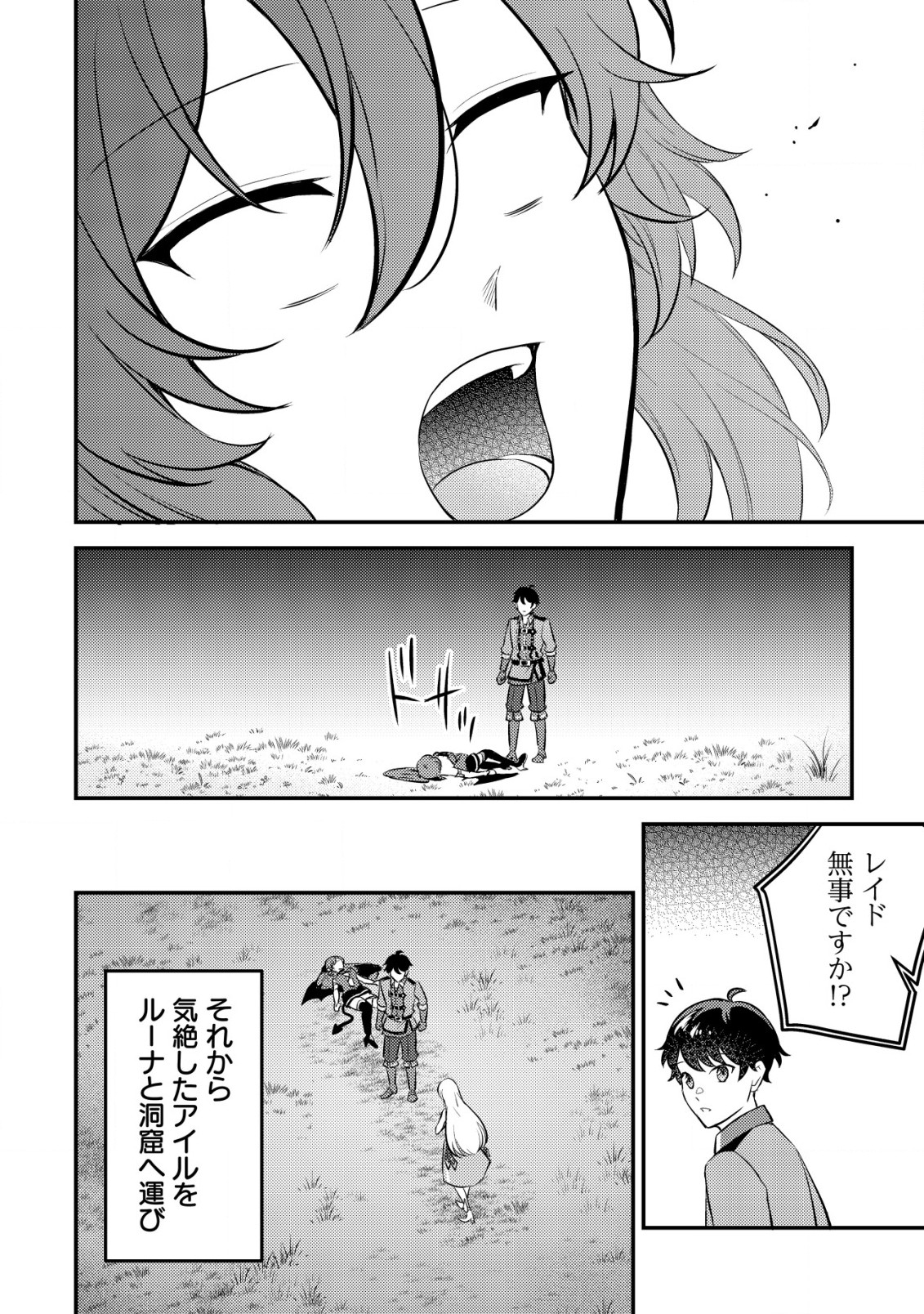 Shinryuu Teikoku no Dragon Tamer - Chapter 7 - Page 21